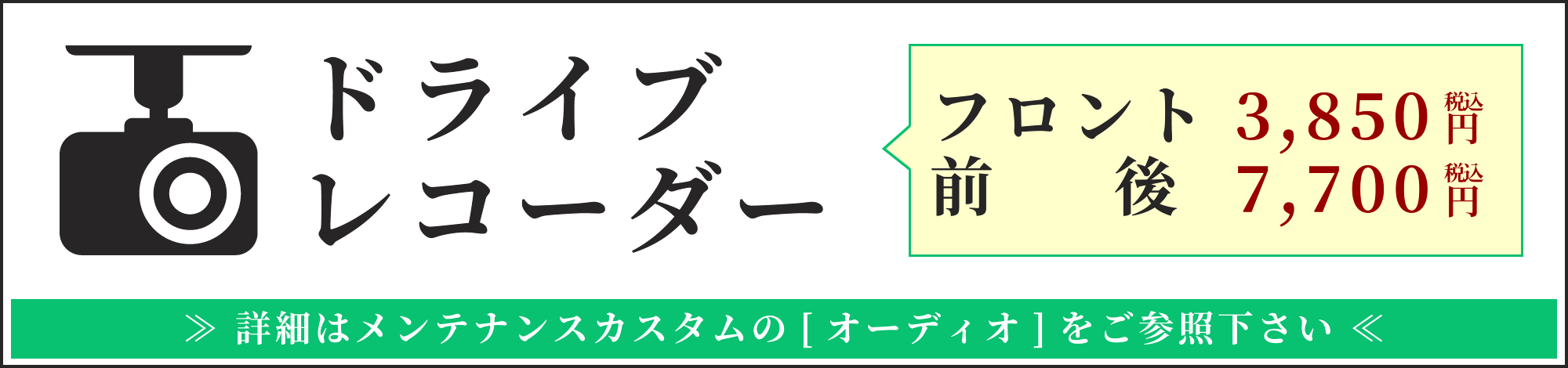 ドライブレコーダー
