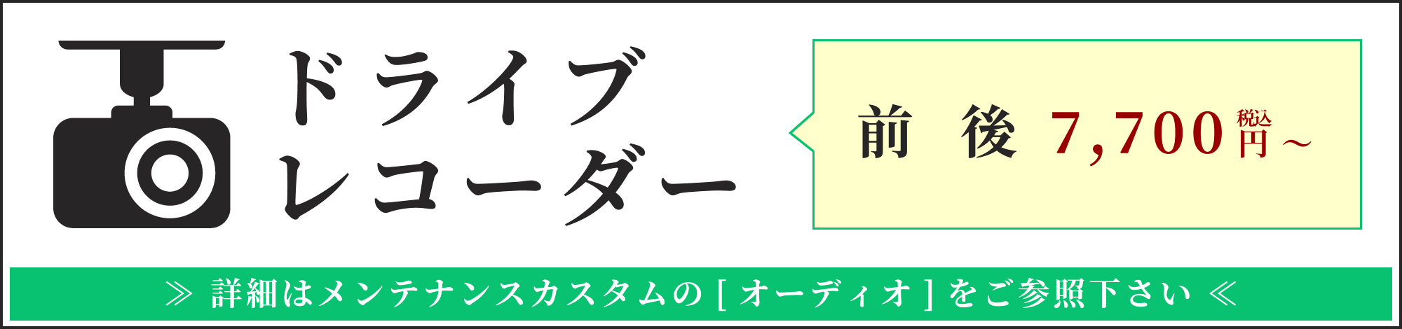 ドライブレコーダー