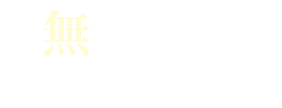 無料引取サービス