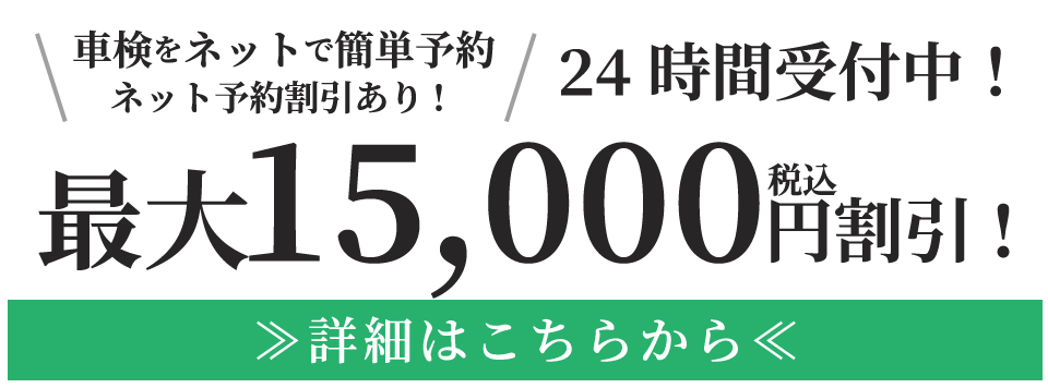 ネット予約割引あり